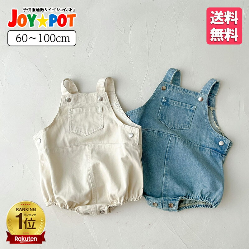 【楽天1位】ベビー服 ロンパース オーバーオール おしゃれ カバーオール カジュアル 子供服 春 夏 かわいい 男の子 女の子 60cm 70cm 80cm 90cm 100cm ゆったり 子供服 赤ちゃん 洋服 シンプル 1歳 2歳