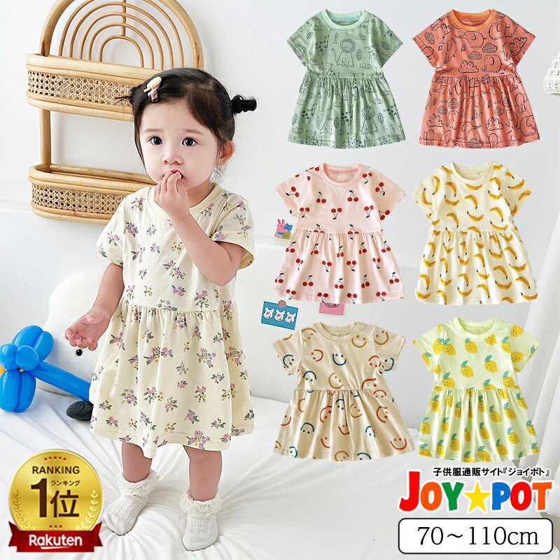 【楽天1位】ベビー服 ワンピース チュニック 動物 果物 夏 1歳 2歳 3歳 誕生日 半袖 夏 春 レトロ 子供服 かわいい 女の子 ジュニア おそろい 洋服 オシャレ お祝い 結婚式 70cm 80cm 90cm 100cm 110cm