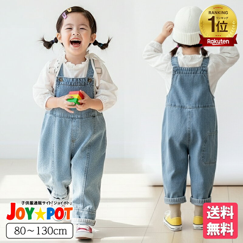 【楽天1位】キッズ オーバーオール ゆったりシルエット 子供服 万能デニム サロペット 男の子 女の子 ベビー服 デニム ジーンズ ダメージ 秋 冬 春 ジュニア 80 90 100 110 120 130 140cm 1歳 2歳 3歳 4歳 5歳 6歳