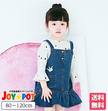 【送料無料】キッズ ベビー服 オーバーオール デニム スカート サロペット ジーンズ フレア ワンピース 子供服 女の子 秋 冬 春 ジュニア おそろい 洋服 オシャレ 80cm 90cm 100cm 110cm 120cm