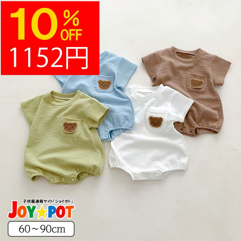 【7/19-7/26★クーポンで1280円→1152円】ロンパース 赤ちゃん 夏服 半袖 男の子 女の子 クマ くま 子供服 カバーオール オールインワン 赤ちゃん カジュアル 出産祝い 内祝い ギフト オシャレ 買いまわり プチプラ 60cm 70cm 80cm 90cm 1歳 2歳のサムネイル