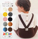 【楽天1位★レビュー特典あり】ベビー レギンス ベビー服 サスペンダー サロペット レッグウェア 無地 ハイウエスト 伸縮性 ズボン ボトムス 子供服 春 秋 冬 オールシーズン かわいい 男の子 女の子 赤ちゃん 60 70 80 90 1歳 2歳