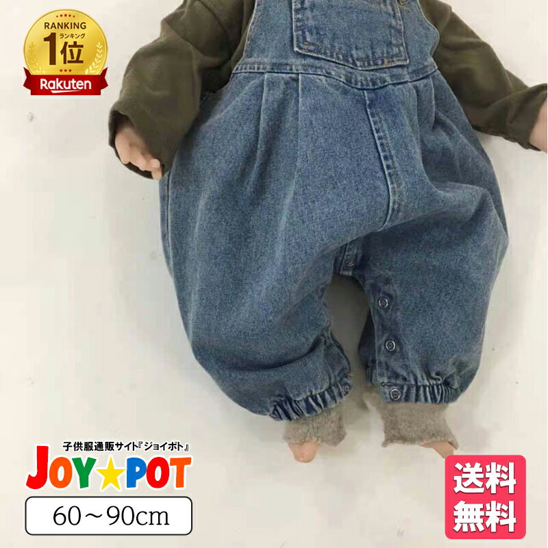 【楽天1位★レビュー特典】ぶかぶか ベビー サロペット ベビー服 オーバーオール ゆったり デニム ズボン 子供服 カバーオール カジュアル 男の子 女の子 赤ちゃん ジュニア 洋服 秋冬 かわいい シンプル 60 70 80 90 1歳 2歳