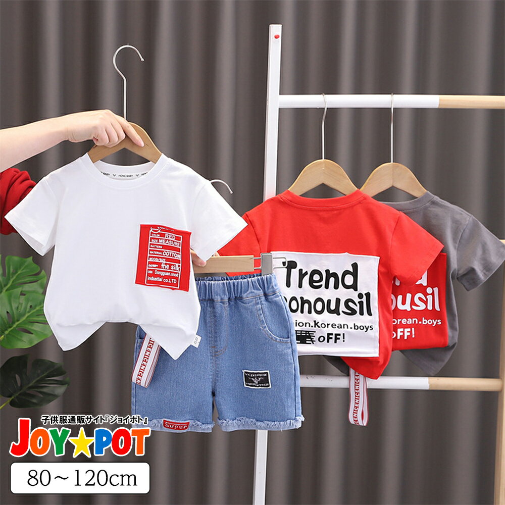 Rakuten - キッズ ベビー服 セットアップ 夏服 Tシャツ 半袖 シンプル 子供服 上下セット カジュアル 男の子 女の子 夏 春 デニム パンツ カジュアル ジュニア おそろい 洋服 80cm 90cm 100cm 110cm 120cm 1歳 2歳 3歳