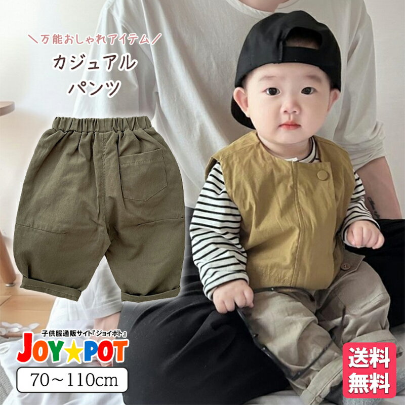 キッズ 服 安い/子供服 安い/子供服 おしゃれ/子供服 通販 安い/夏/春/秋/ゆったり/定番アイテム/オールシーズン/伸縮性/シンプル/ジュニア/子ども服/こど/人気/お出かけ/コーデ/コーディネート/ペアルック/お揃い/かわいい/可愛い/カジュアル/ナチュラル/新生児/赤ちゃん/贈り物/出産祝い/プレゼント/内祝い/ギフト 材質：コットン サイズ（cm）： 73：パンツ丈39、ウエスト39 80：パンツ丈42、ウエスト41 90：パンツ丈45、ウエスト42 100：パンツ丈48、ウエスト44 ※平置き採寸となりますので、1-2cmの誤差についてはご容赦下さい。