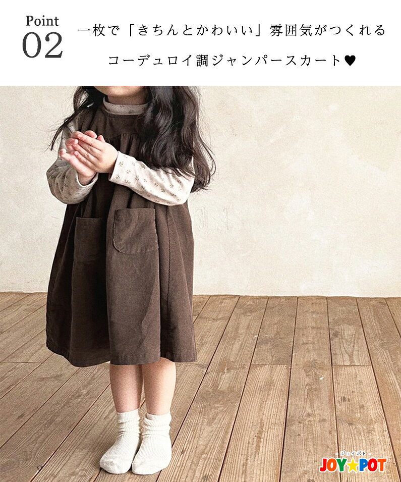 ベビー服 キッズ コーデュロイ調ジャンパースカート ワンピース 80cm 90cm 100cm 1...