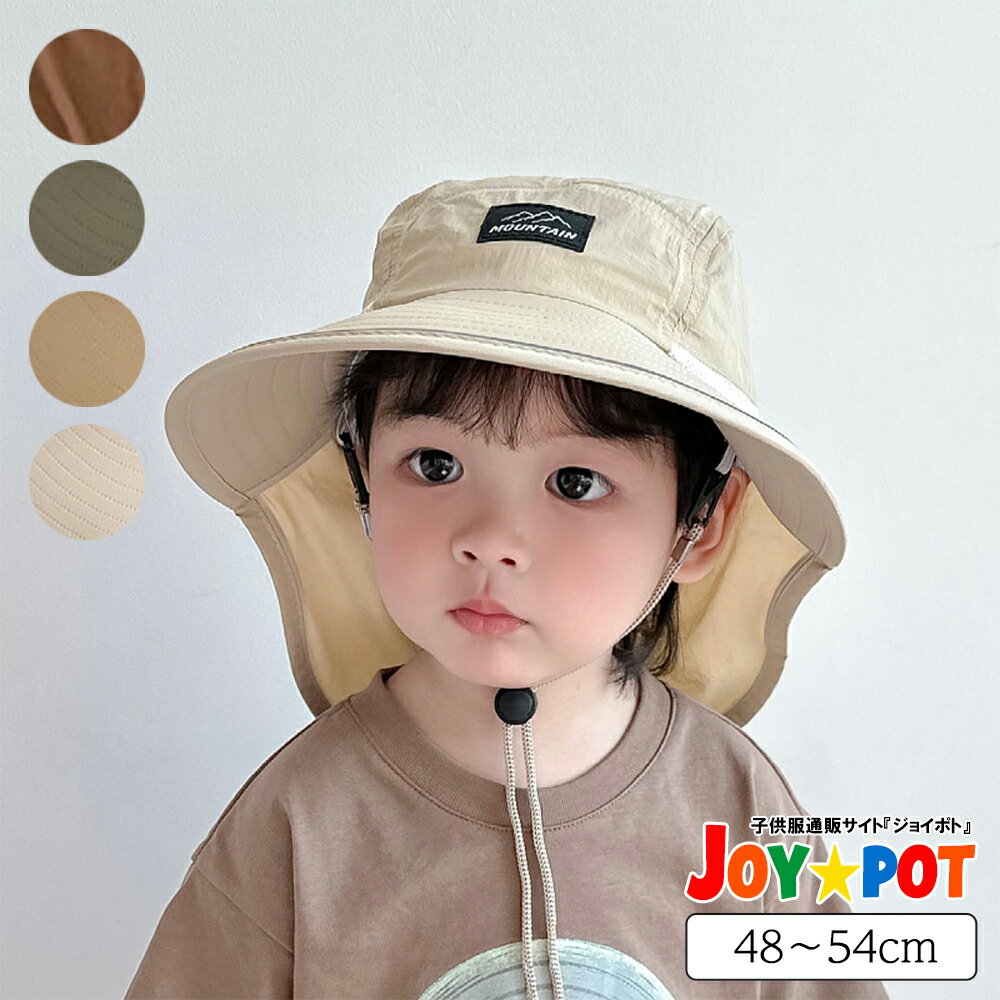 Rakuten - 【帽子のみ販売】キッズ 日よけ帽子 サファリハット サイズ調整 48-54cm 首ガード たれ付き つば広 あご紐 メッシュ 折りたたみ 帽子 子供 こども キャンプ 野外