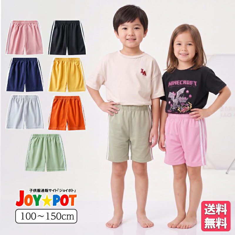 Rakuten - 【レビュー特典あり】子供服 ハーフパンツ キッズ ベビー服 ガールズ ボーイズ 子供服 半ズボン ライン ハーフ パンツ 薄い ボトムス 女の子 男の子 春 夏 カジュアル ジュニア おそろい 洋服100cm 110cm 120cm 130cm 140cm 150cm