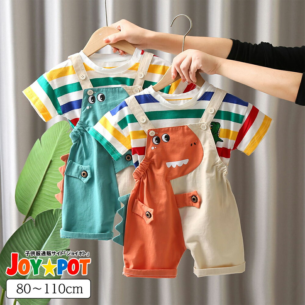 Rakuten - 【訳あり品】キッズ ベビー服 セットアップ ボーダー柄 恐竜 夏服 Tシャツ 半袖 シンプル 子供服 上下セット カジュアル 男の子 女の子 夏 春 デニム パンツ カジュアル ジュニア おそろい 洋服 80cm 90cm 100cm 110cm 120cm 1歳 2歳 3歳