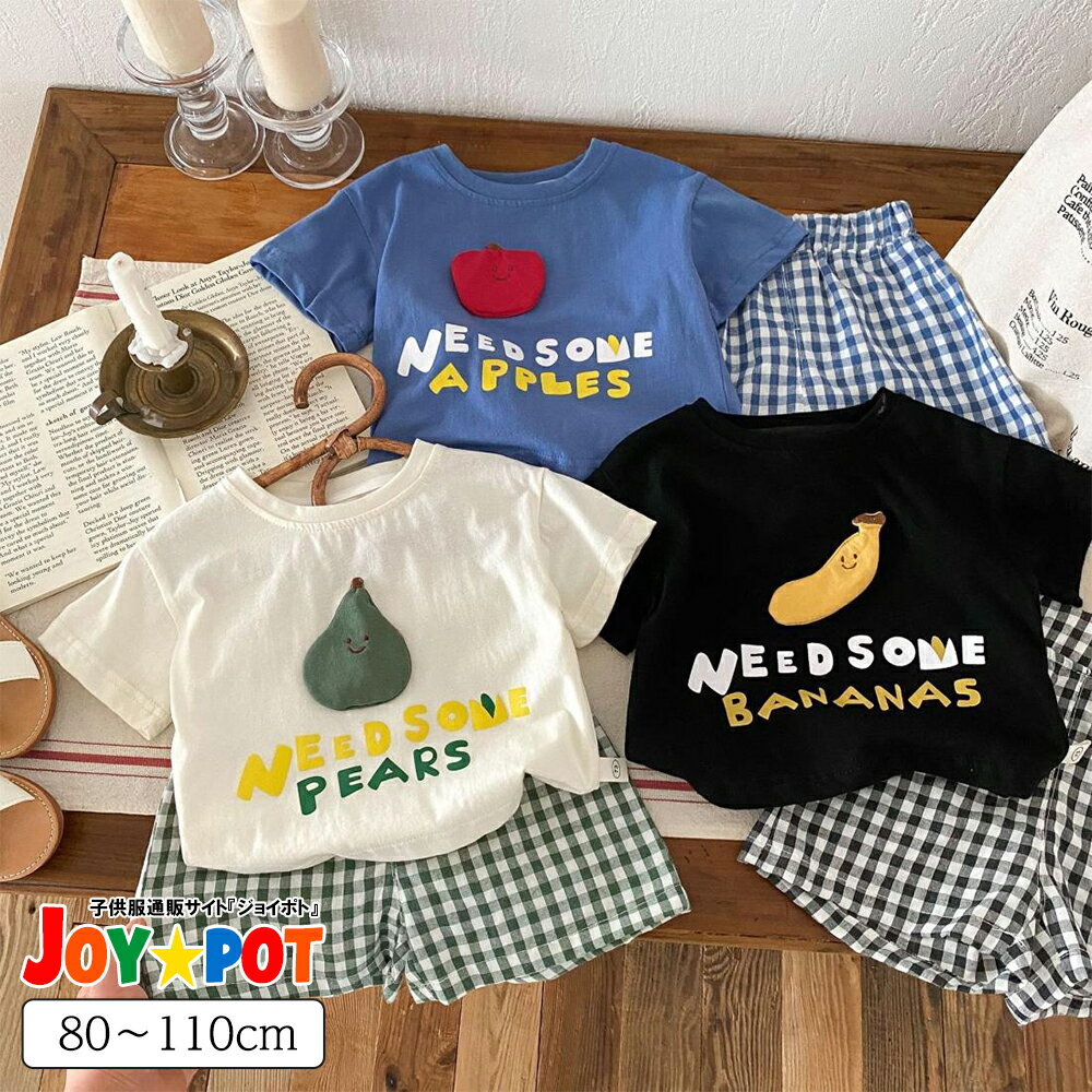 キッズ ベビー服 セットアップ 夏服 Tシャツ レトロ フルーツ 果物 半袖 シンプル 子供服 上下セット カジュアル 男の子 女の子 夏 春 デニム パンツ カジュアル ジュニア おそろい 洋服 80cm 90cm 100cm 110cm 120cm 1歳 2歳 3歳（楽天・JOYPOT（ベビー服＆子供服））