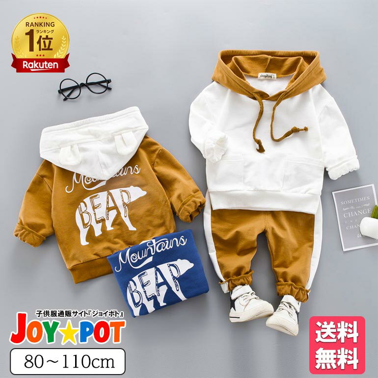 【楽天1位】くま耳パーカー 上下セット 子供服 スエット 男の子 女の子 セットアップ 80 90  ...