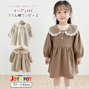 【送料無料】ベビー服 ワンピース 長袖 70cm 80cm 90cm 100cm レトロ 大人っぽい カジュアル 子供服 秋 春 かわいい 女の子 ジュニア お...