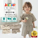 【楽天1位★レビュー特典】キッズ ベビー服 セットアップ チェック柄 夏服 Tシャツ 半袖 無地 シンプル レトロ 子供服 上下セット カジュアル 男の子 女の...