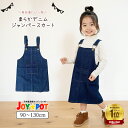 【楽天ランキング1位】子供服 デニム スカート サロペット キッズ ベビー服 オーバーオール 海外 ジーンズ 女の子 秋 夏 春 ジュニア お揃い 洋服 おしゃれ 買いまわり プチプラ 80cm 90cm 100cm 110cm 120cm 130cm 1歳 2歳 3歳 4歳 5歳 6歳