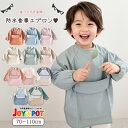 キッズ 食事エプロン 高品質 長袖 ポケット付き 柔らかい 食べこぼし防止 防水 選択可能 1歳 2歳 3歳 6ヶ月 離乳食 赤ちゃん 洗える かわいい 無地 北欧 撥水加工 袖付き 食事スタイ 子供 ベビー用品 保育園 入園準備 スモック 粘土遊び お絵描き