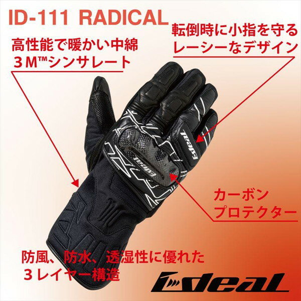 IDEAL ID-111 RADICAL ラディカル RED Lサイズ バイク用ウインターグローブ 2