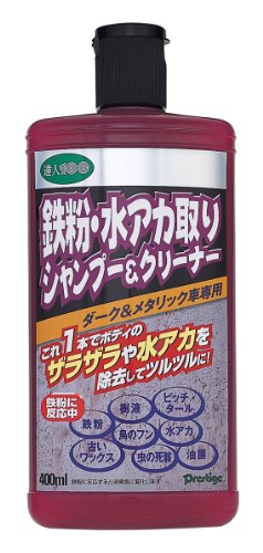 プレステージ 鉄粉水アカ取りシャンプー＆クリーナー　ダーク＆メタリック車用 400ml (SC-2)