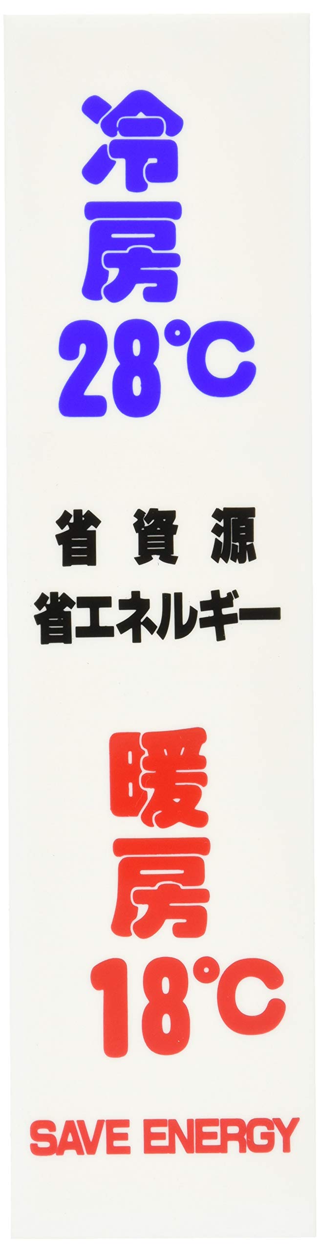 光(Hikari) コミック CM246ー10 冷房28度