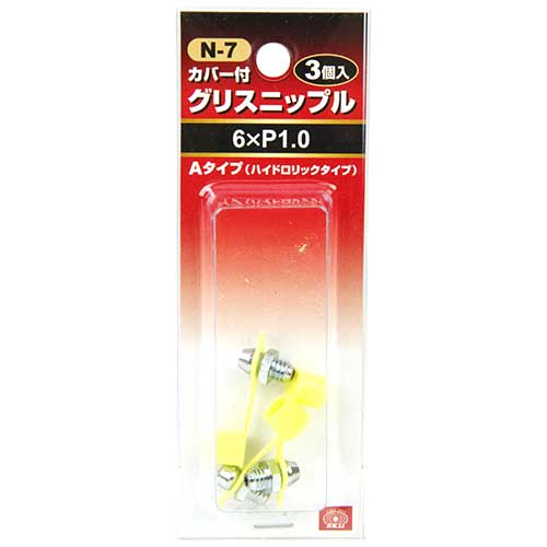 Rakuten - 藤原産業 SK11 グリスニップル（3コ入） N-7 WA-610 243649
