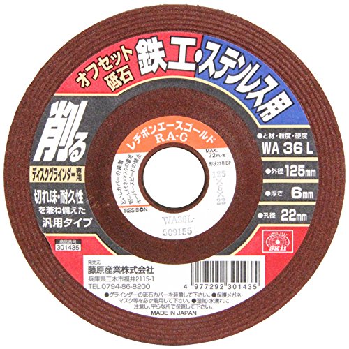 SK11(エスケー11) SK11 オフセット砥石　鉄工・ステン 125X6X22MM 301435