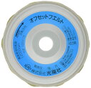 光陽社 KOYO オフセットフェルト 100X15 340125