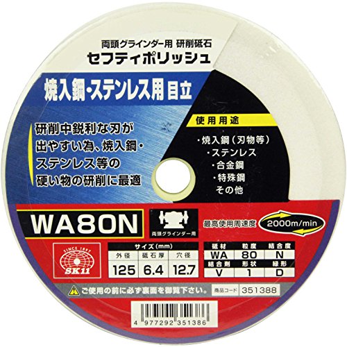 SK11(エスケー11) SK11 セフティポリッシュ　B目立用 125X6.4 WA80N 351 ...