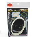 トーヨーセフティー TOYO 蓄光アームバンド NO.7065 376650