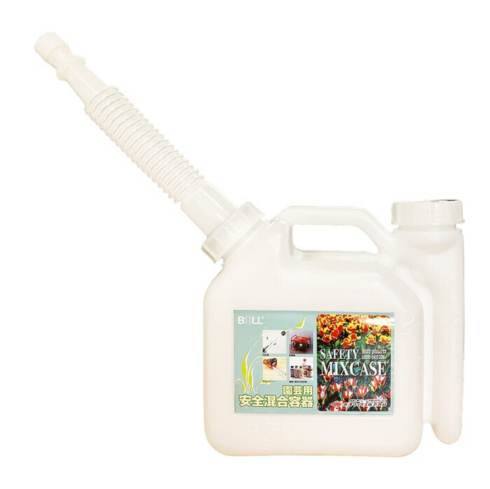 大澤ワックス BOLL 園芸用安全混合容器 AGX-2G 643347