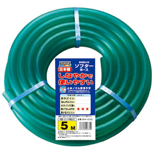 トヨックス(TOYOX) [DIY・工具＞DIY用品類] TOYOX ソフターホース　5M SFH-1505G 6...