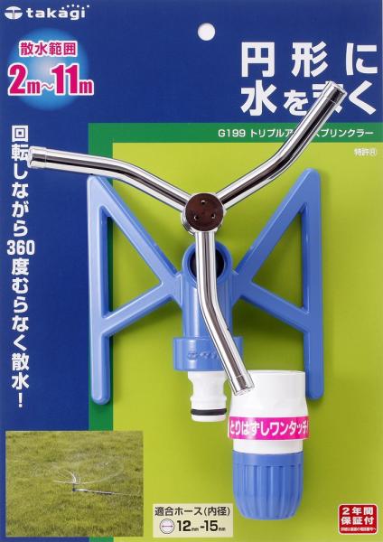 タカギ(takagi) タカギ トリプルアームスプリンクラー G199