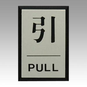 HIKARI 光 プレーター PL64-2 引 PULL