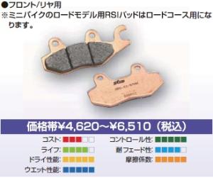 キタコ SBS・ブレーキパッド 675RSI 777-0675077
