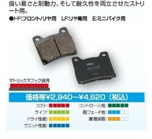 キタコ SBS・ブレーキパッド 826HF 777-0826000