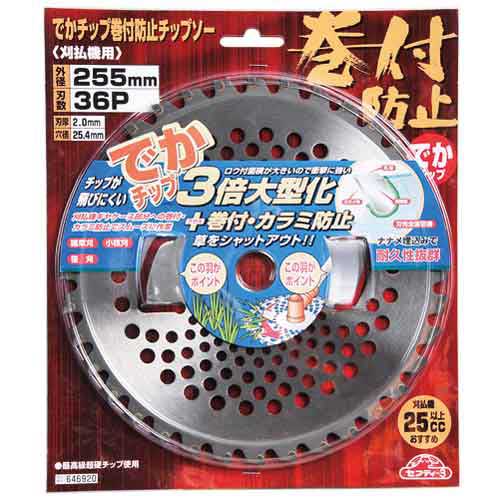 藤原産業 セフティ-3　でかチップ巻付き防止 255×2.0mm 255MMX36P 1個