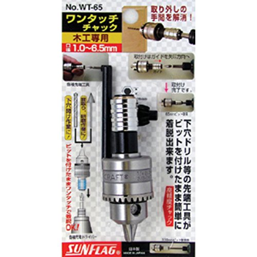 SHINKI 新亀製作所 サンフラッグ ワンタッチドリルチャック ?WT-65 0.5?6.5mm