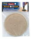 リリーフ RELIEF マジック毛バフパット 28686