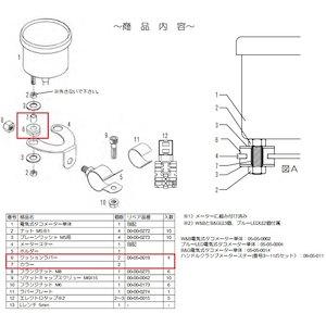 スペシャルパーツ武川 メーター用クッションラバー＆マウントカラー(4個)　補修部品　品番：00-05-0019