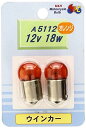 M&Hマツシマ A5112OR 12V18W (オレンジ) B・P