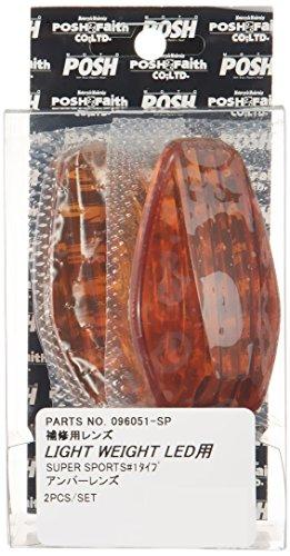 POSH Faith ポッシュフェイス LIGHT Weight ウインカー スペアレンズ オレンジ(pr.)　(096051-SP)