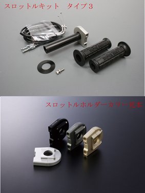 アクティブ(ACTIVE) ACTIVE/1067447 ハイスロKIT [TYPE-3/メッキ金具] 巻取φ40 BLK TRIUMPH DAYTONA675 06-09