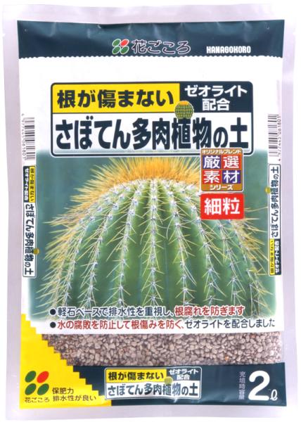 花ごころ さぼてん多肉植物の土(細粒)2L