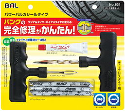 バル(BAL)/大橋産業 パンク修理キット パワーバルカシールタイプ　（831）