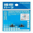KAKUDAI カクダイ 9074KK 固定コマパッキン 13用(4)