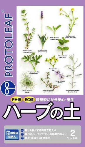 プロトリーフ ハーブの土 2L