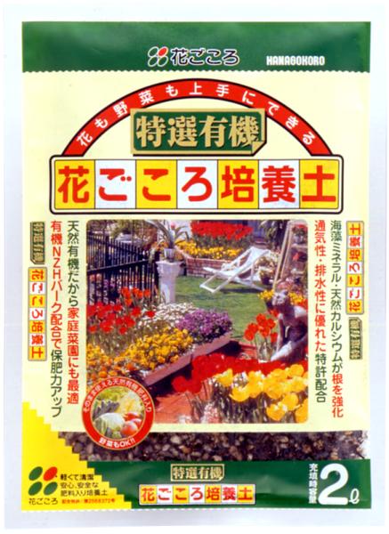 特選有機花ごころ培養土2L