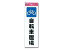 光・HIKARI KP268ー9 自転車置き場