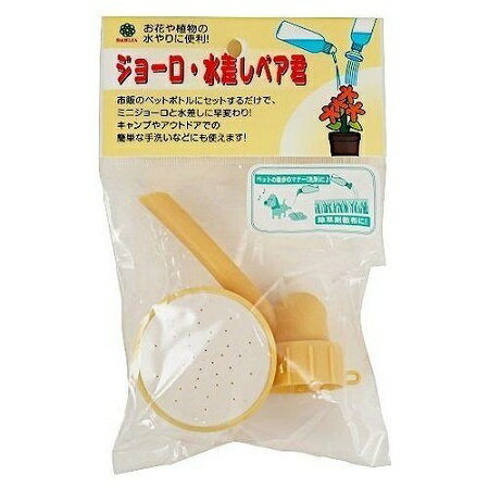 マルハチ産業 ジョーロ・水差しペア君 #3231