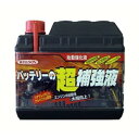 ウイルソン 02033 バッテリーの 超補強液