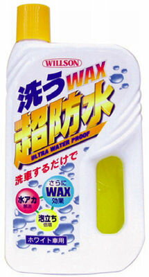 ウイルソン 03057 洗うWAX超防水 ホワイト