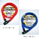 ユニカー工業 BL-18 ワイヤーロック ビッグ 1800mm レッド